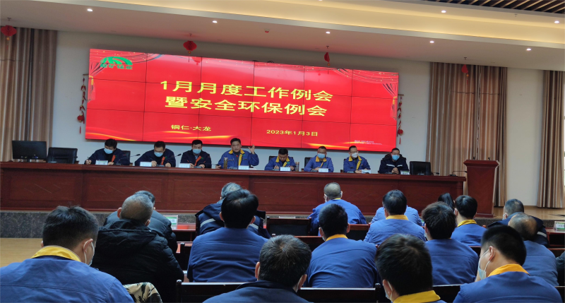 起步就是沖刺、開局就是決戰(zhàn)！能礦錳業(yè)部署2023年“開門紅”工作