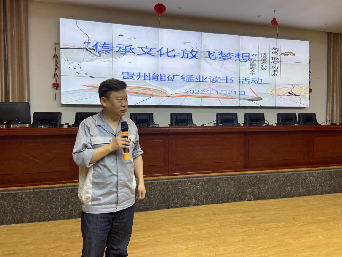 你的視界，決定你的世界 ——能礦錳業(yè)舉辦“傳承文化·放飛夢想”讀書會系列活動