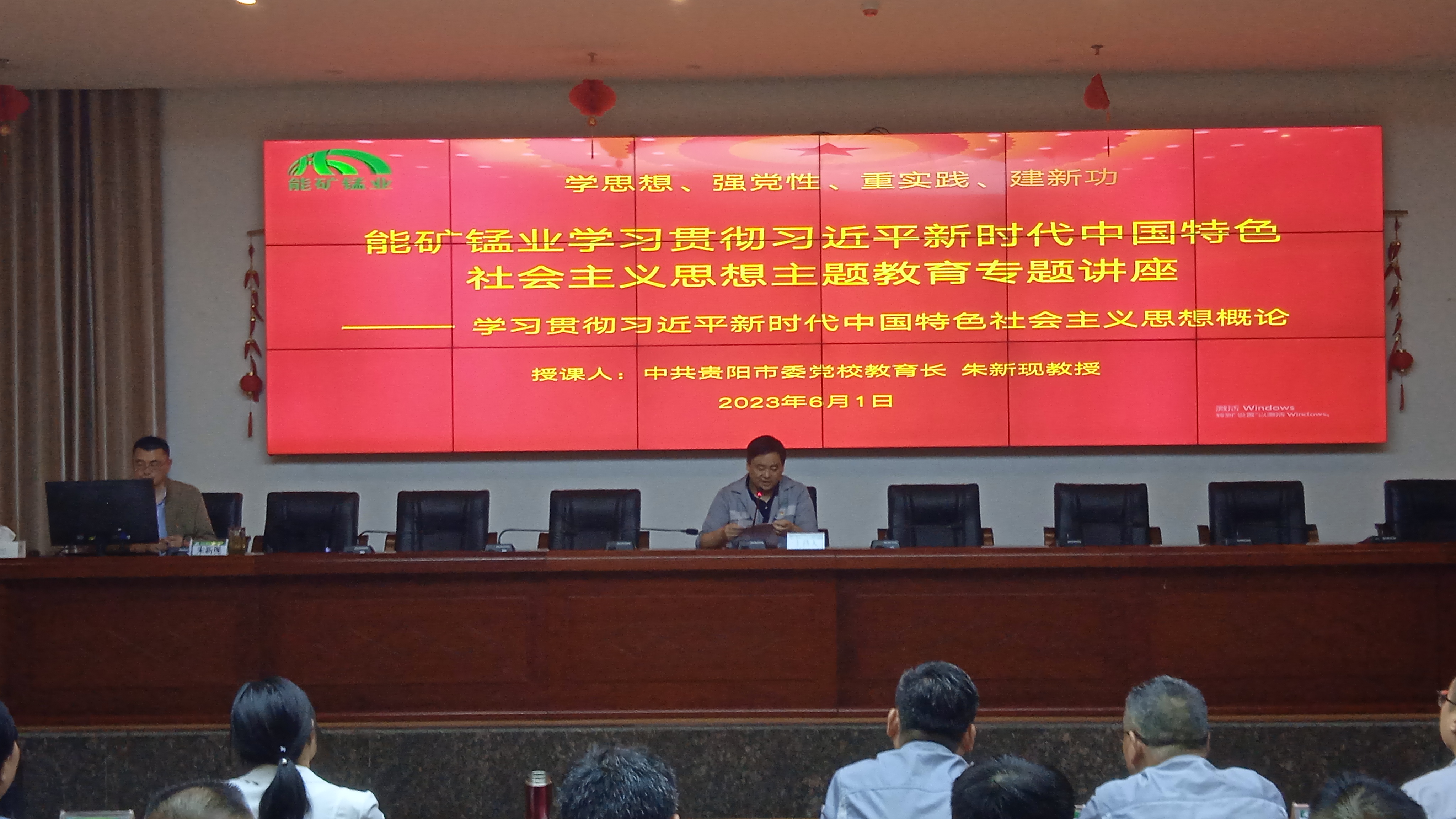 能礦錳業(yè)舉辦“學(xué)習(xí)貫徹習(xí)近平新時(shí)代中國特色社會(huì)主義思想主題教育”專題講座