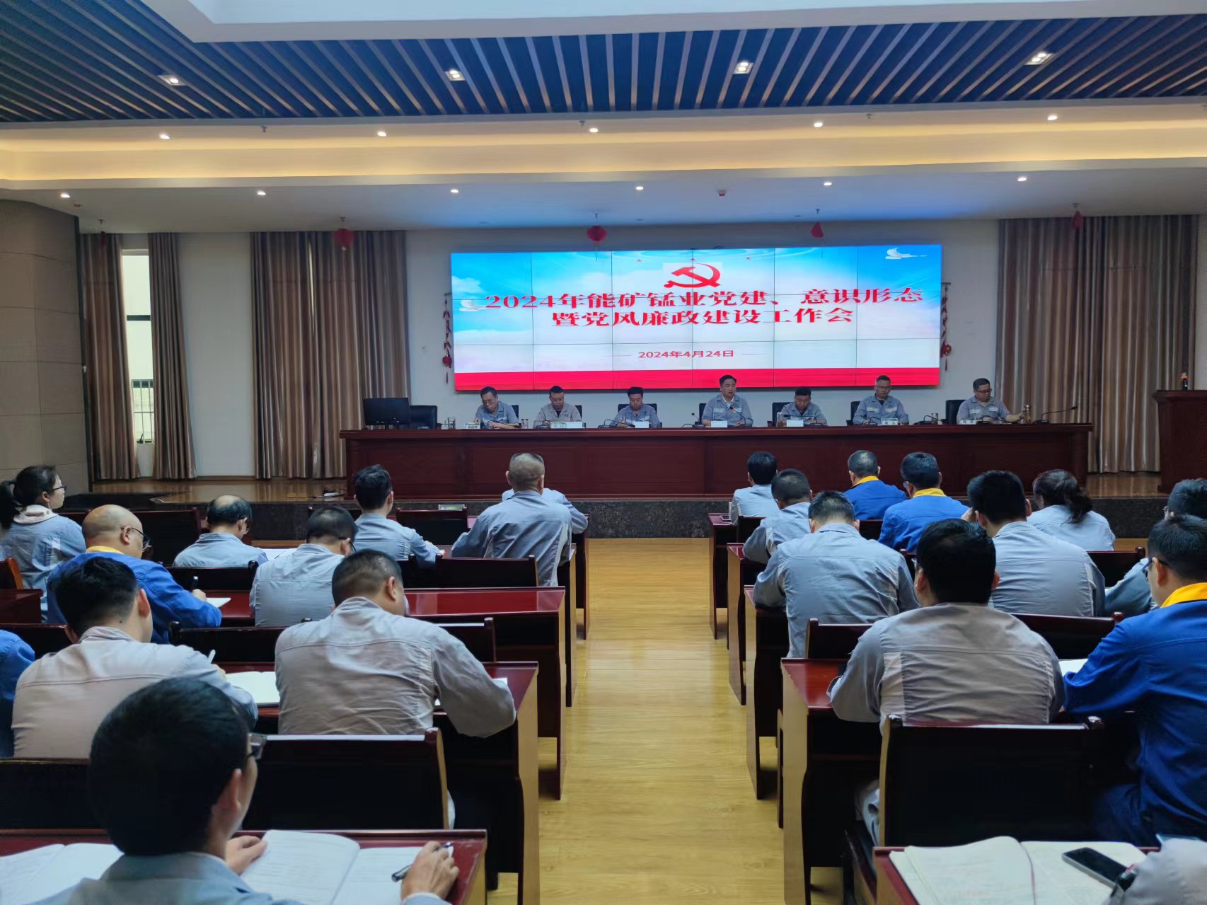 能礦錳業(yè)召開2024年黨建、意識形態(tài)、黨風廉政建設工作會