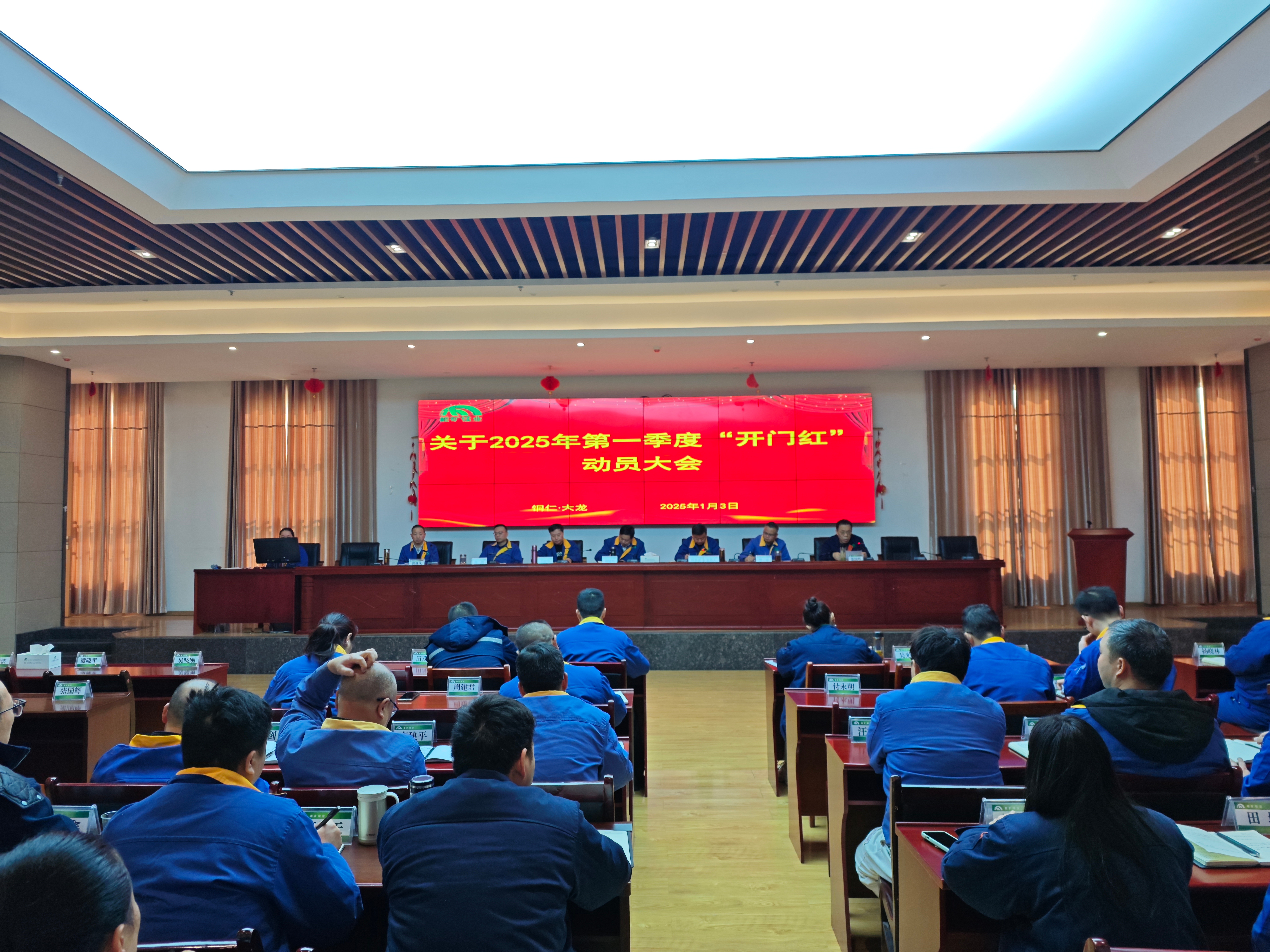 開(kāi)局就是決戰(zhàn)  起步就要沖刺 ——能礦錳業(yè)召開(kāi)2025年一季度“開(kāi)門(mén)紅”動(dòng)員大會(huì)