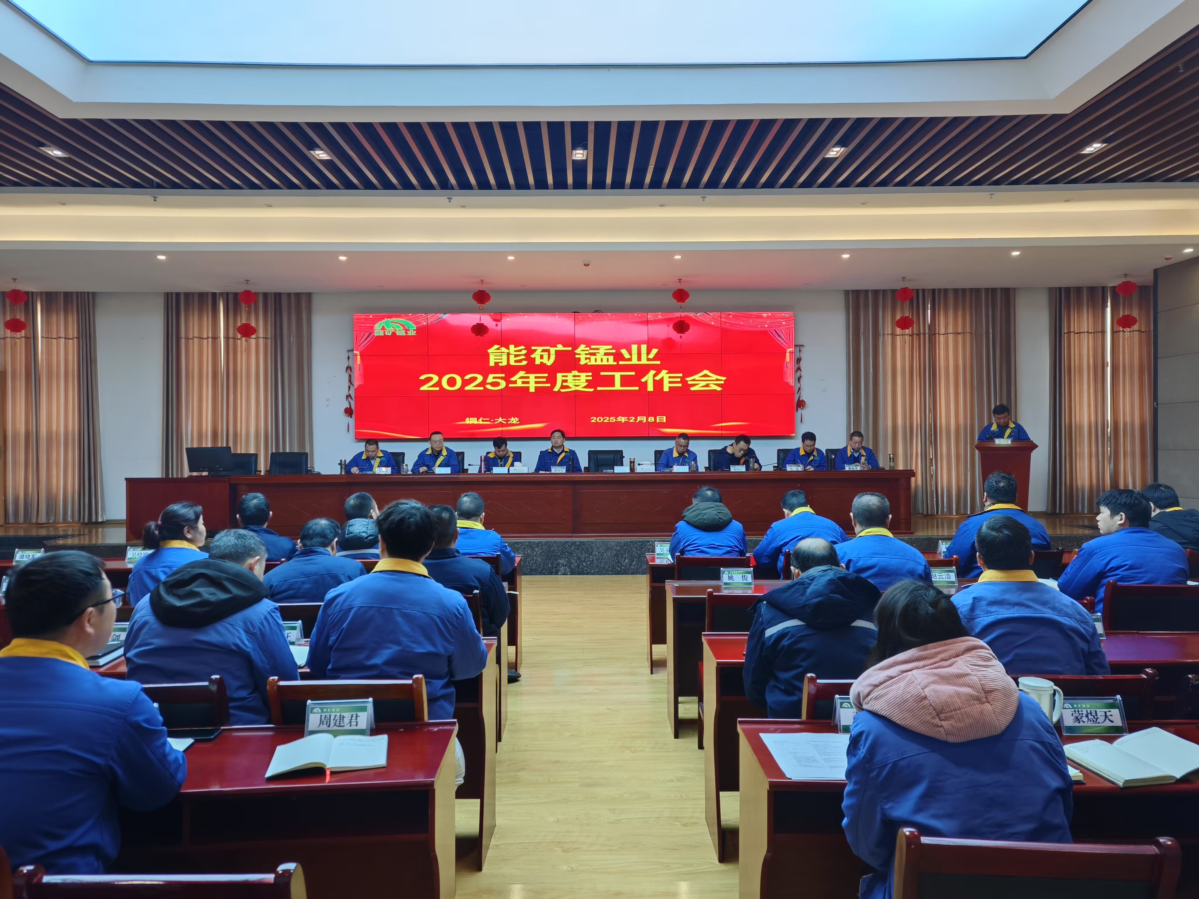 能礦錳業(yè)召開(kāi)2025年度工作會(huì)